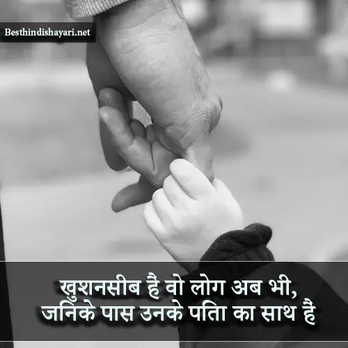 Miss You Papa Shayari