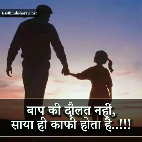 Miss You Papa Shayari