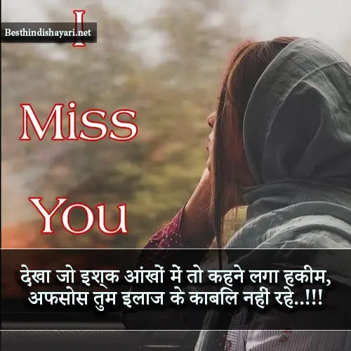 Miss You Sad Shayari