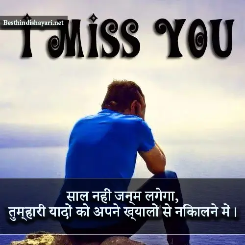 Miss You Shayari