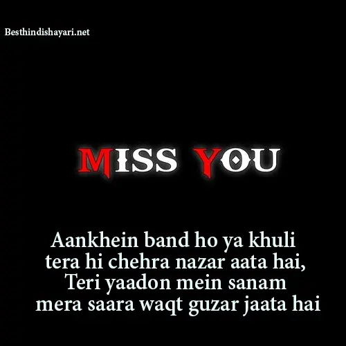 Miss You Shayari in English