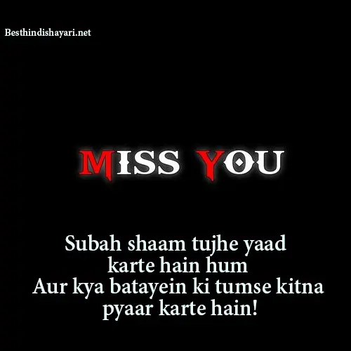 Miss You Shayari in English