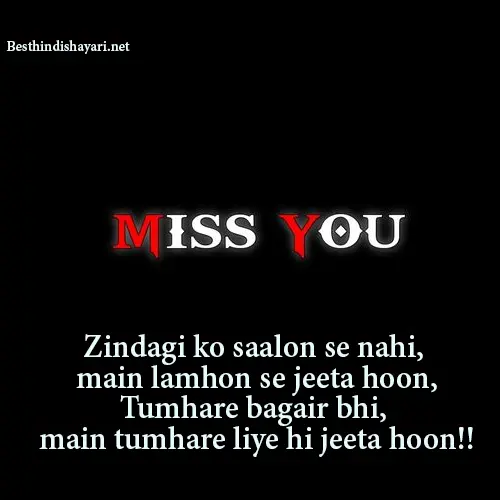 Miss You Shayari in English