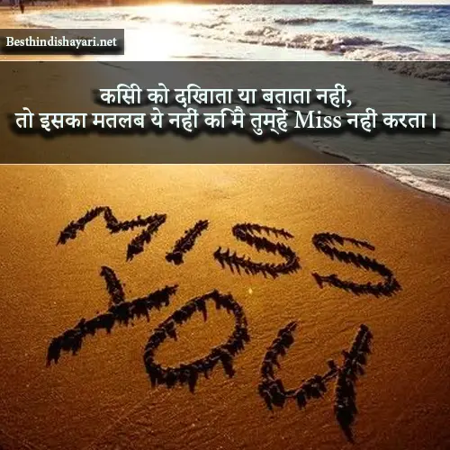 Miss You Shayari in Hindi