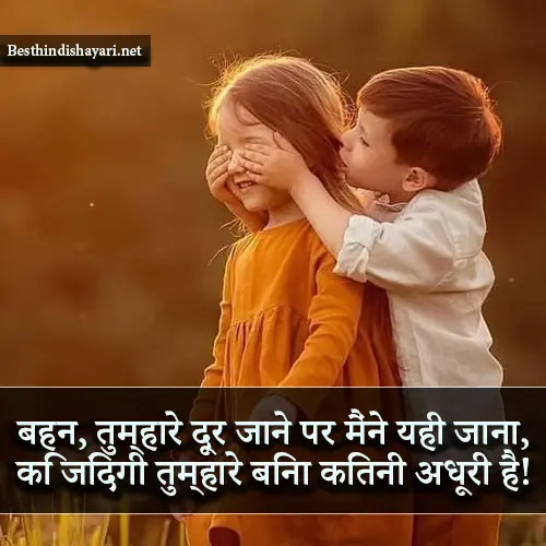 Miss You Sister Shayari