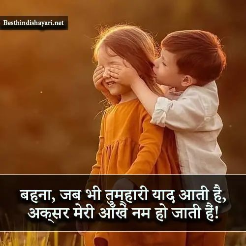 Miss You Sister Shayari