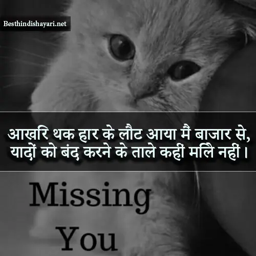 Miss You Yaad Shayari