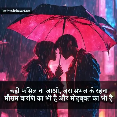 Mohabbat Barish Shayari