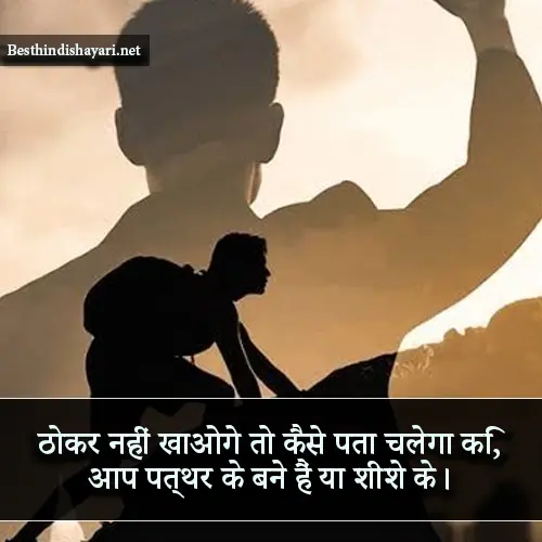 Motivation Sher Shayari