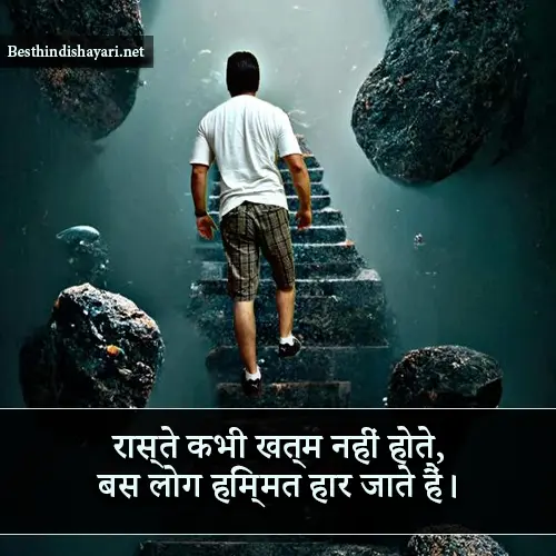 Motivation Sher Shayari