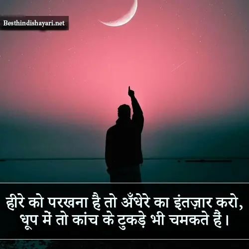 Motivation Sher Shayari