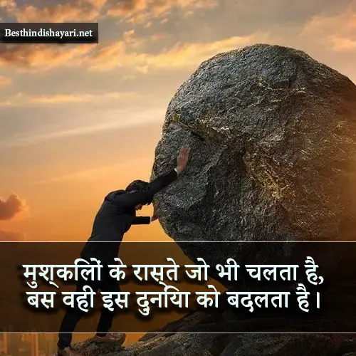 Motivational Shayari 2 Lines