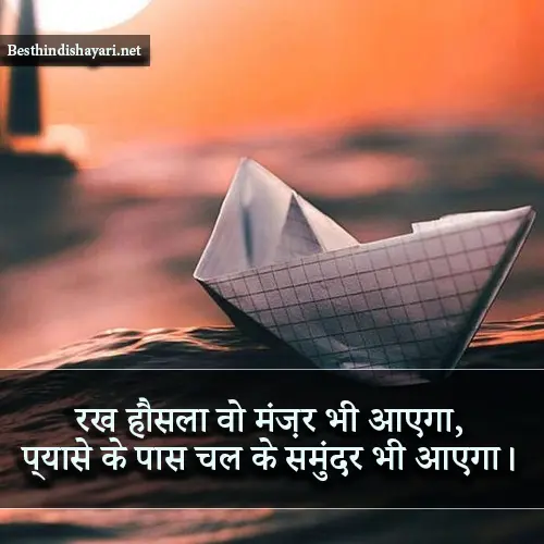 Motivational Shayari 2 Lines