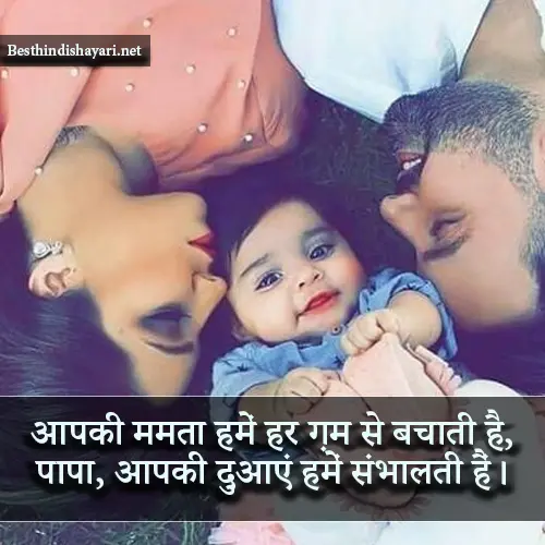 Mummy Papa Shayari