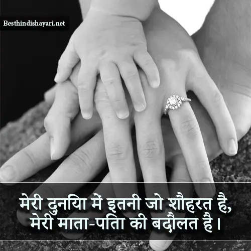 Mummy Papa Shayari