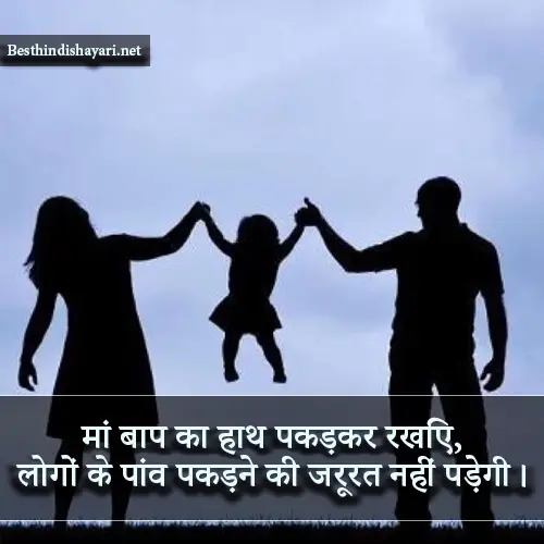 Mummy Papa Shayari