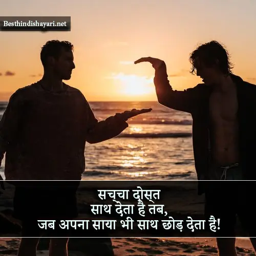 My Best Friend Shayari