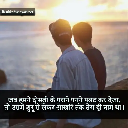 My Best Friend Shayari