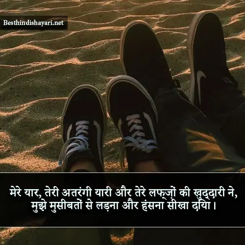 My Best Friend Shayari