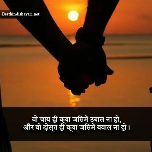 My Best Friend Shayari