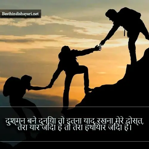 New Dosti Shayari