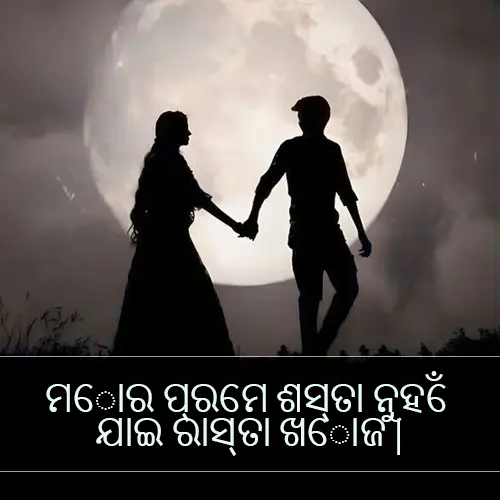 Odia Love Shayari