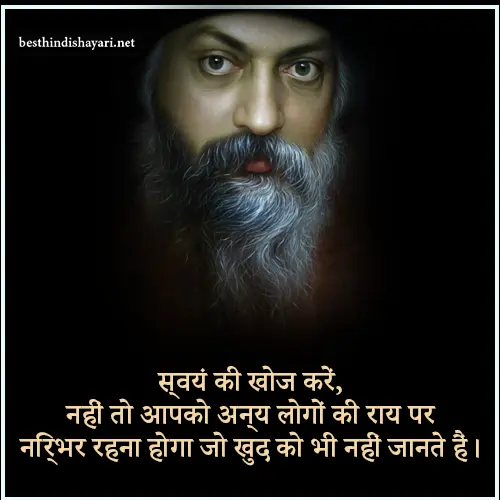 Osho Best Quotes in Hindi