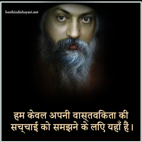 Osho Best Quotes in Hindi