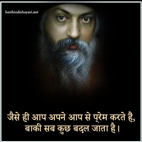 Osho Best Quotes in Hindi