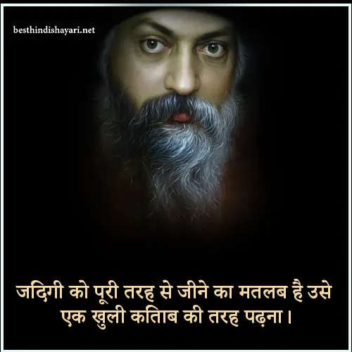 Osho Best Quotes in Hindi