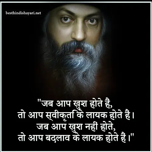 Osho Famous Quotes in Hindi