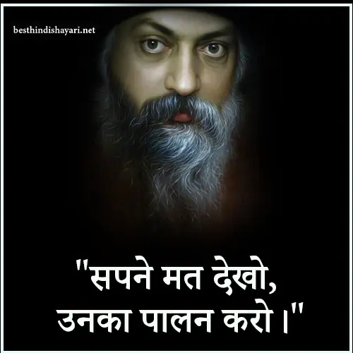 Osho Famous Quotes in Hindi