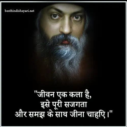 Osho Famous Quotes in Hindi