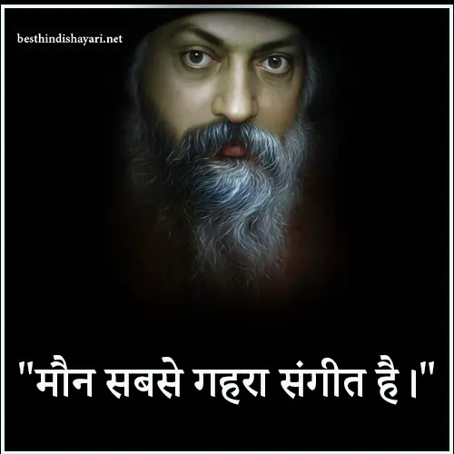 Osho Famous Quotes in Hindi