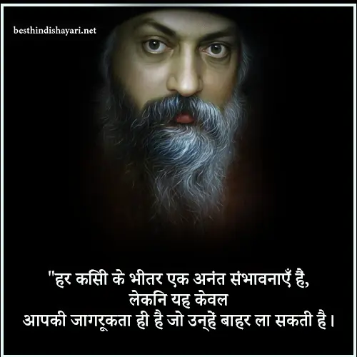 Osho Famous Quotes in Hindi