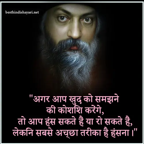 Osho Funny Quotes in Hindi