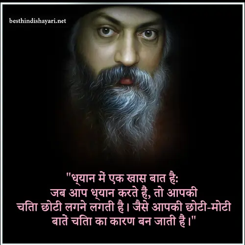 Osho Funny Quotes in Hindi