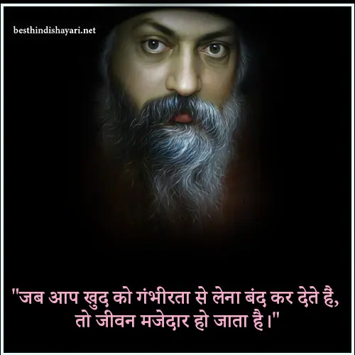 Osho Funny Quotes in Hindi