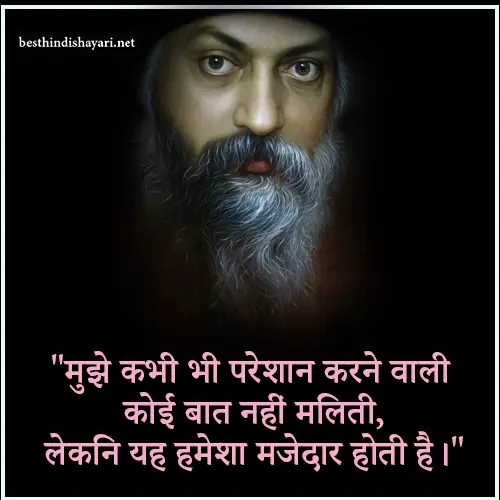 Osho Funny Quotes in Hindi