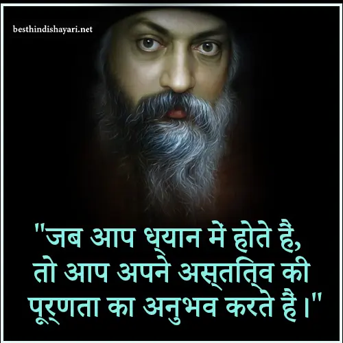 Osho Meditation Quotes in Hindi