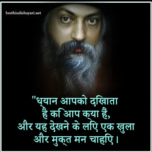 Osho Meditation Quotes in Hindi