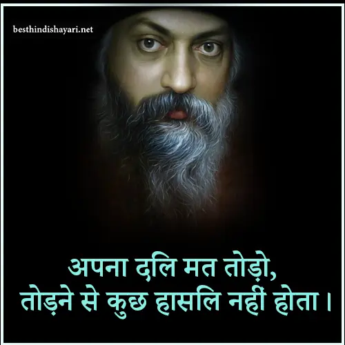 Osho Meditation Quotes in Hindi