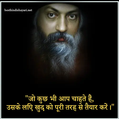 Osho Quotes Images in Hindi