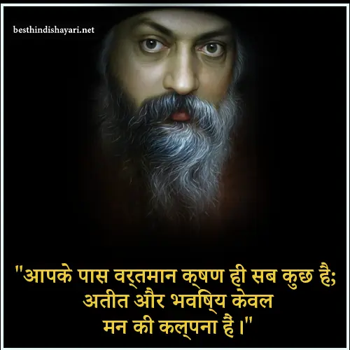 Osho Quotes Images in Hindi