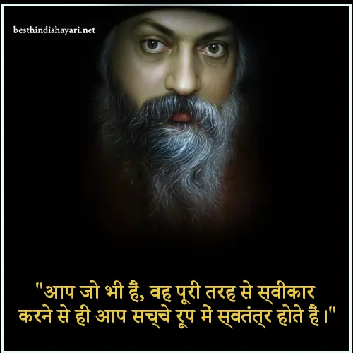 Osho Quotes Images in Hindi