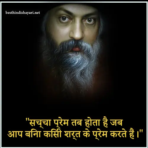 Osho Quotes Images in Hindi