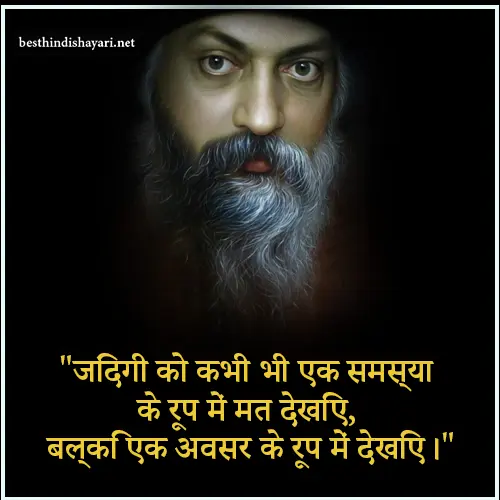 Osho Quotes Images in Hindi