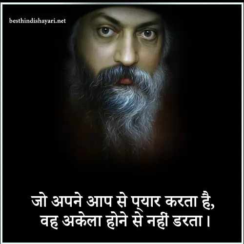 Osho Quotes in Hindi