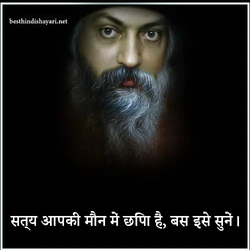 Osho Quotes in Hindi