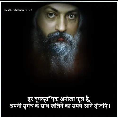 Osho Quotes in Hindi